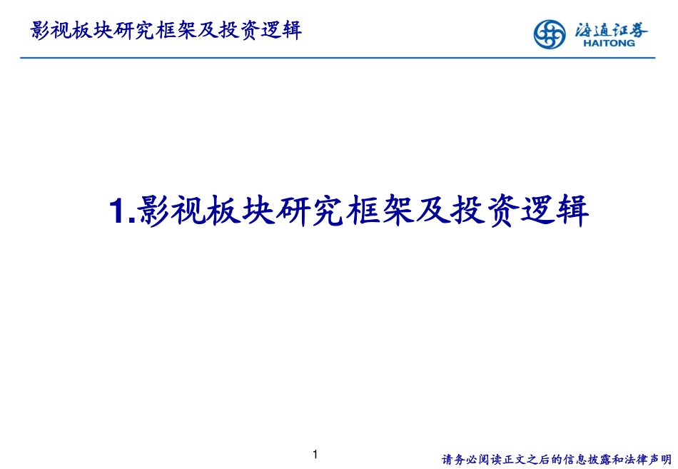 -文化传媒行业：研究框架及投资逻辑-170605 (70页).pdf_第2页