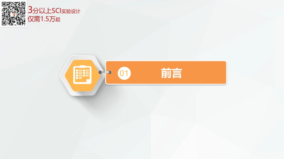 文献分享《LncRNA NBR2 通过调节AMPK参与能量代谢的机制.pdf_第3页