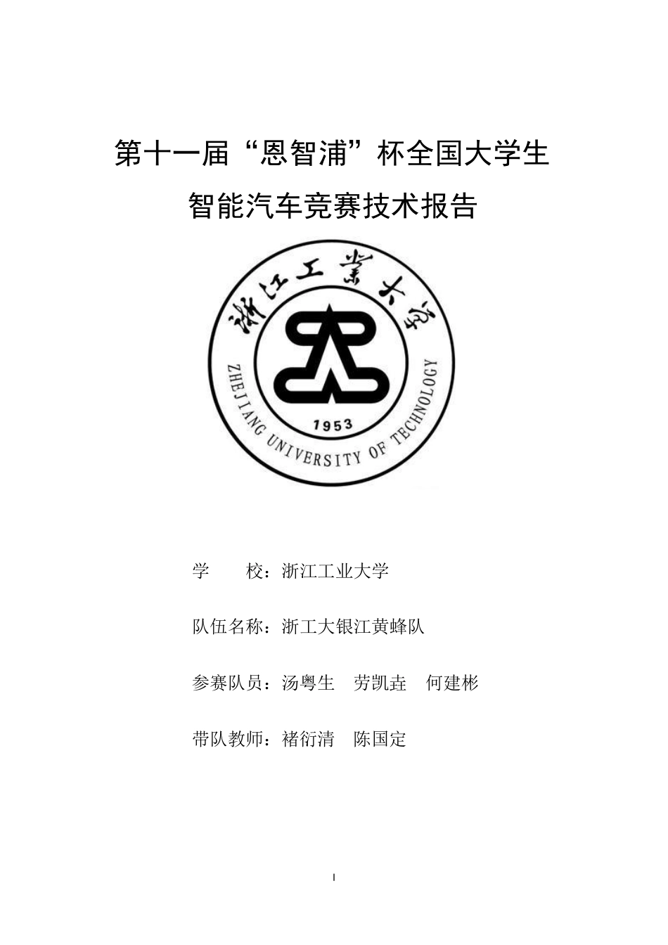 浙江工业大学(2).pdf_第1页