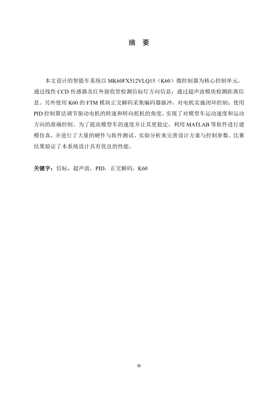 浙江工业大学(2).pdf_第3页