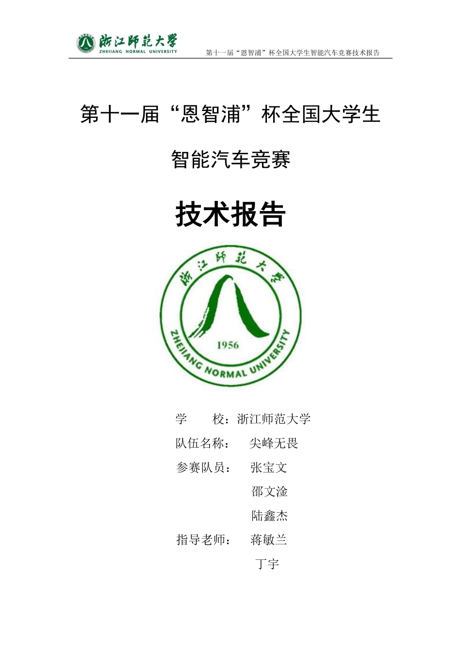 浙江师范大学.pdf_第1页