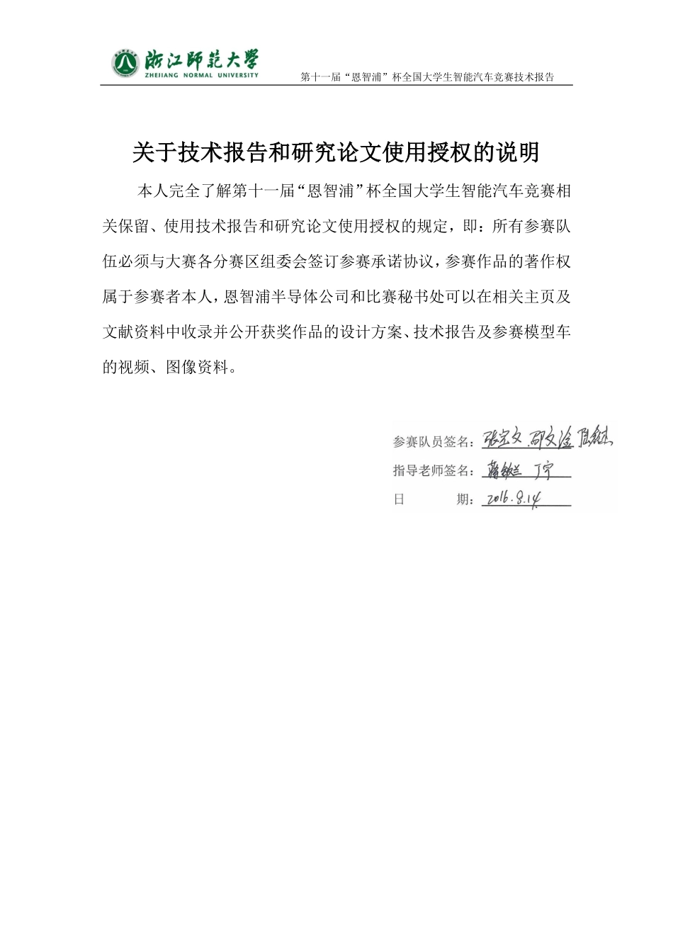 浙江师范大学.pdf_第2页