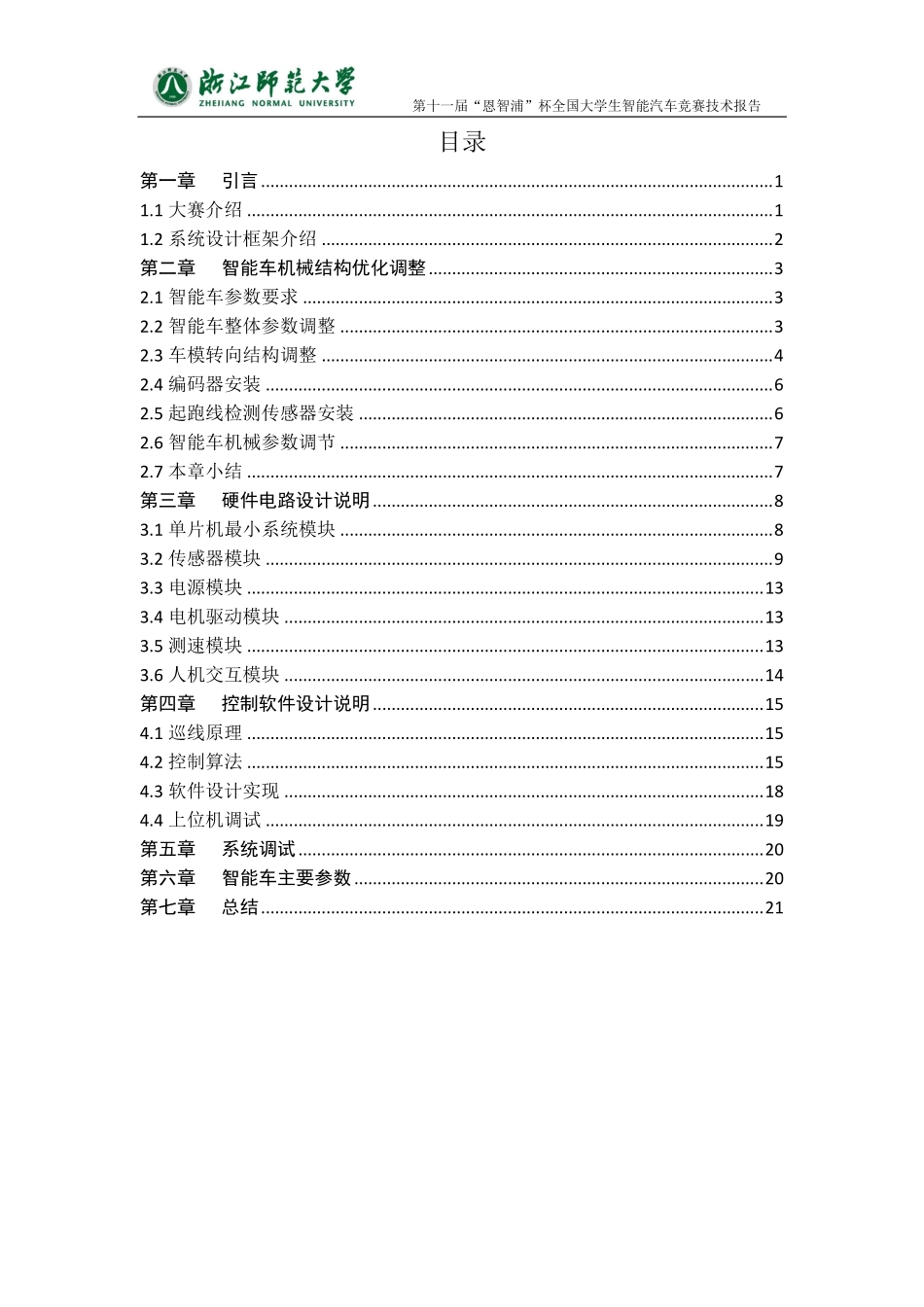 浙江师范大学.pdf_第3页