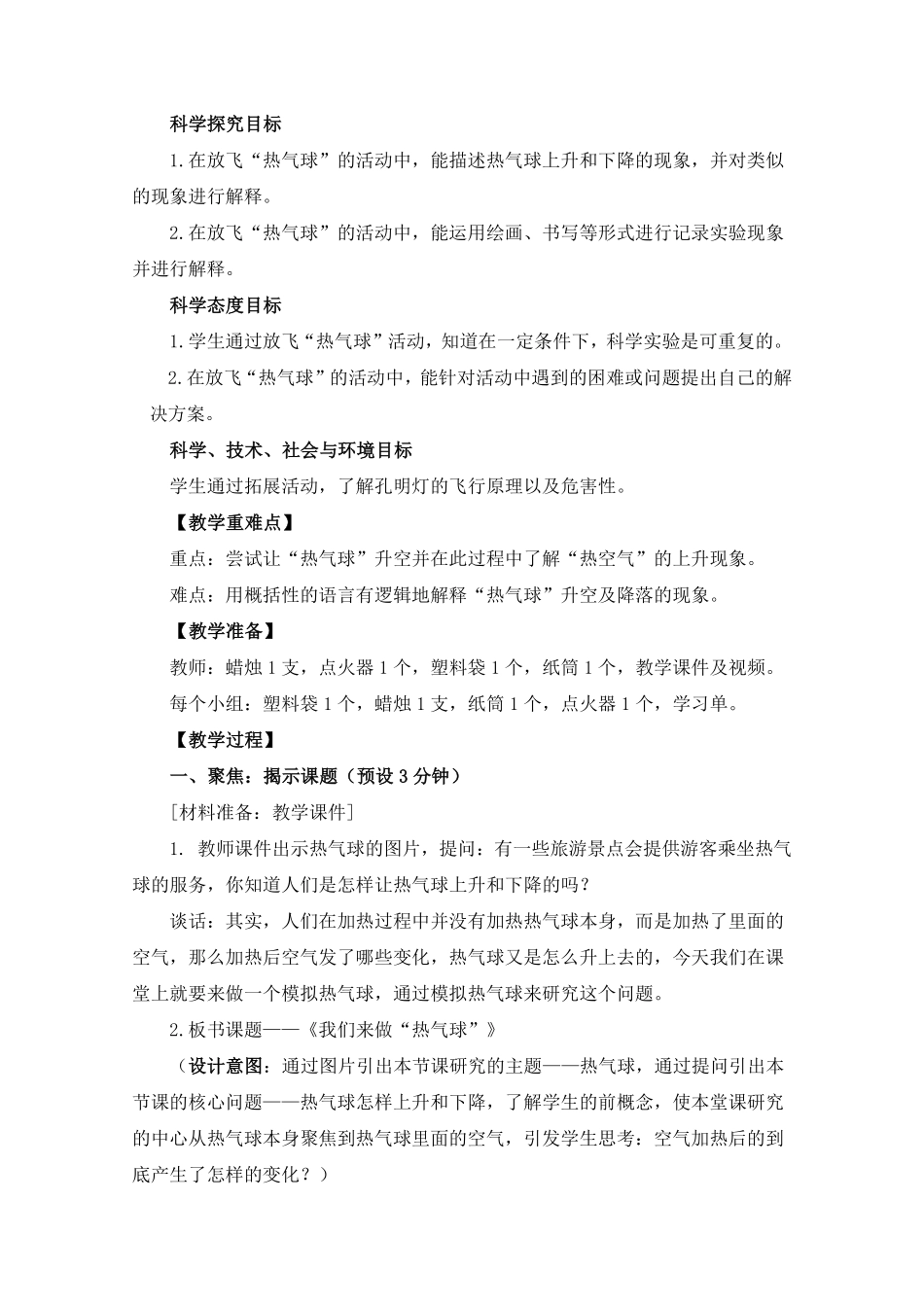 我们来做“热气球”教学设计.pdf_第2页