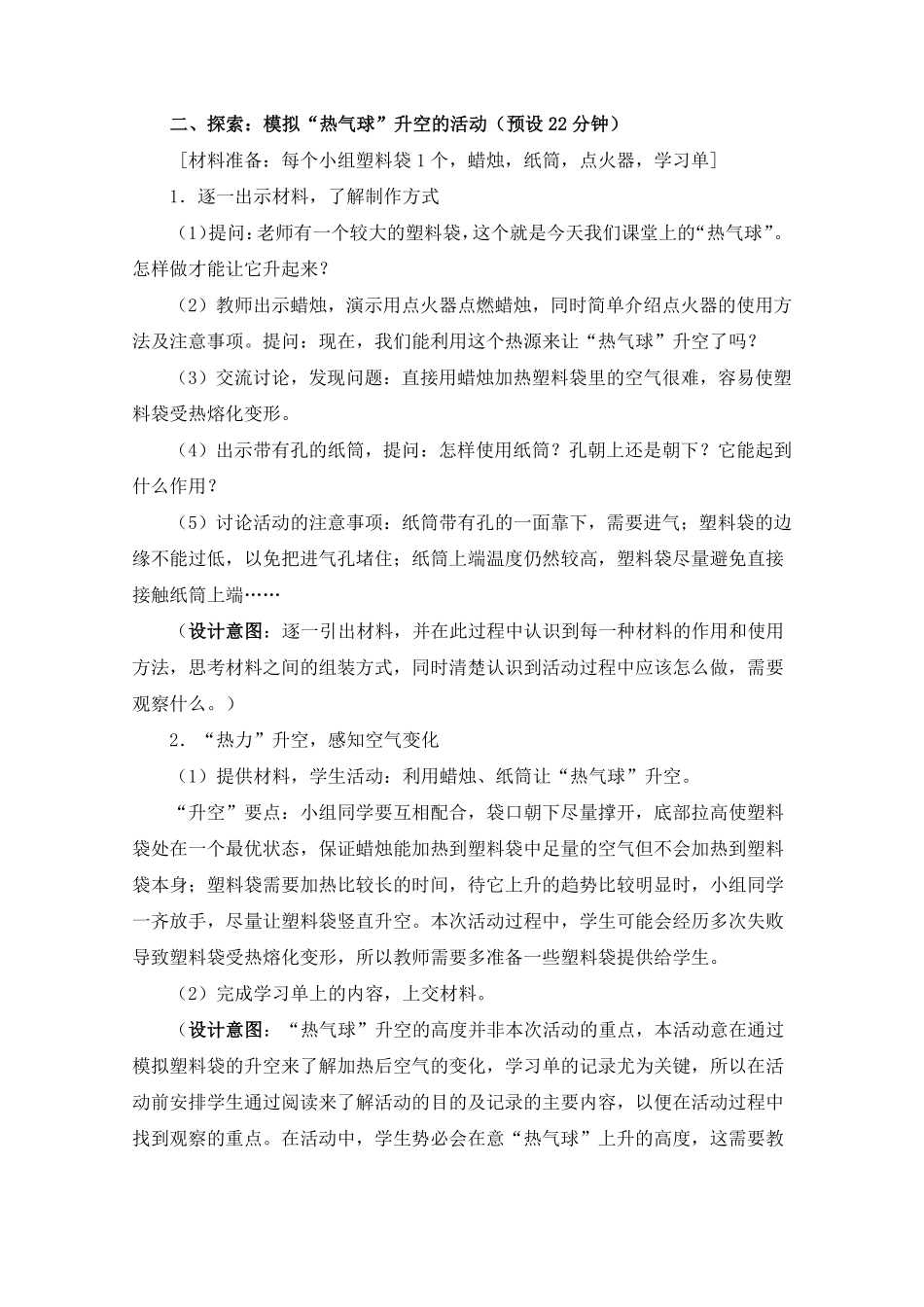 我们来做“热气球”教学设计.pdf_第3页