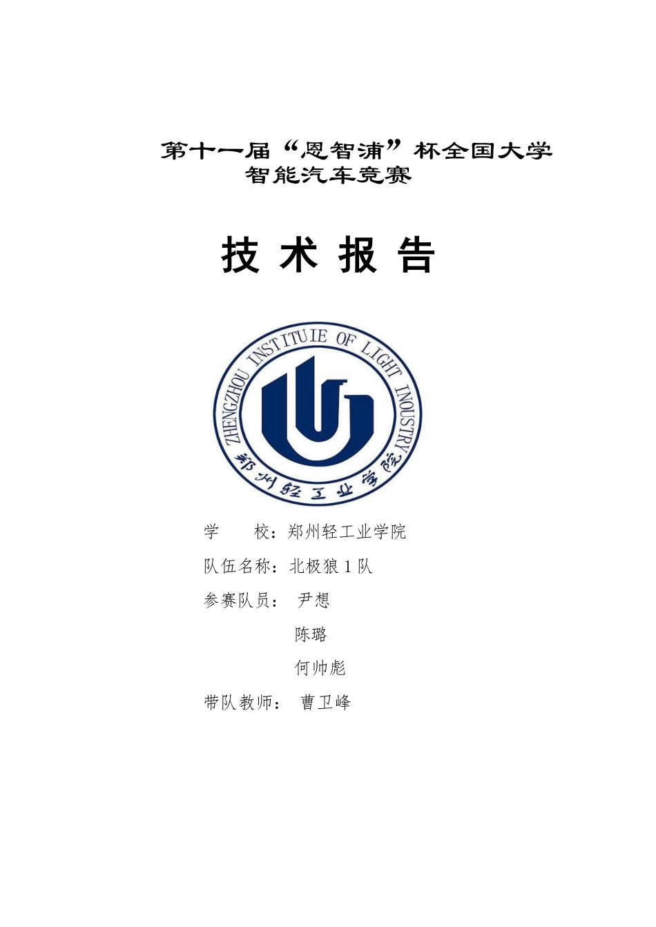 郑州轻工业学院(1).pdf_第1页