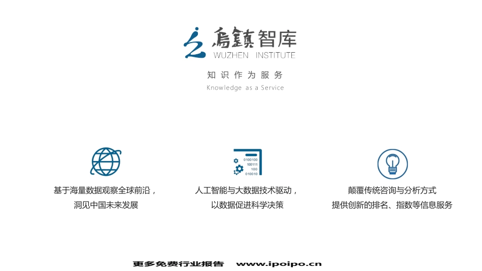 乌镇指数-2017全球人工智能发展报告（细分领域篇）.pdf_第3页