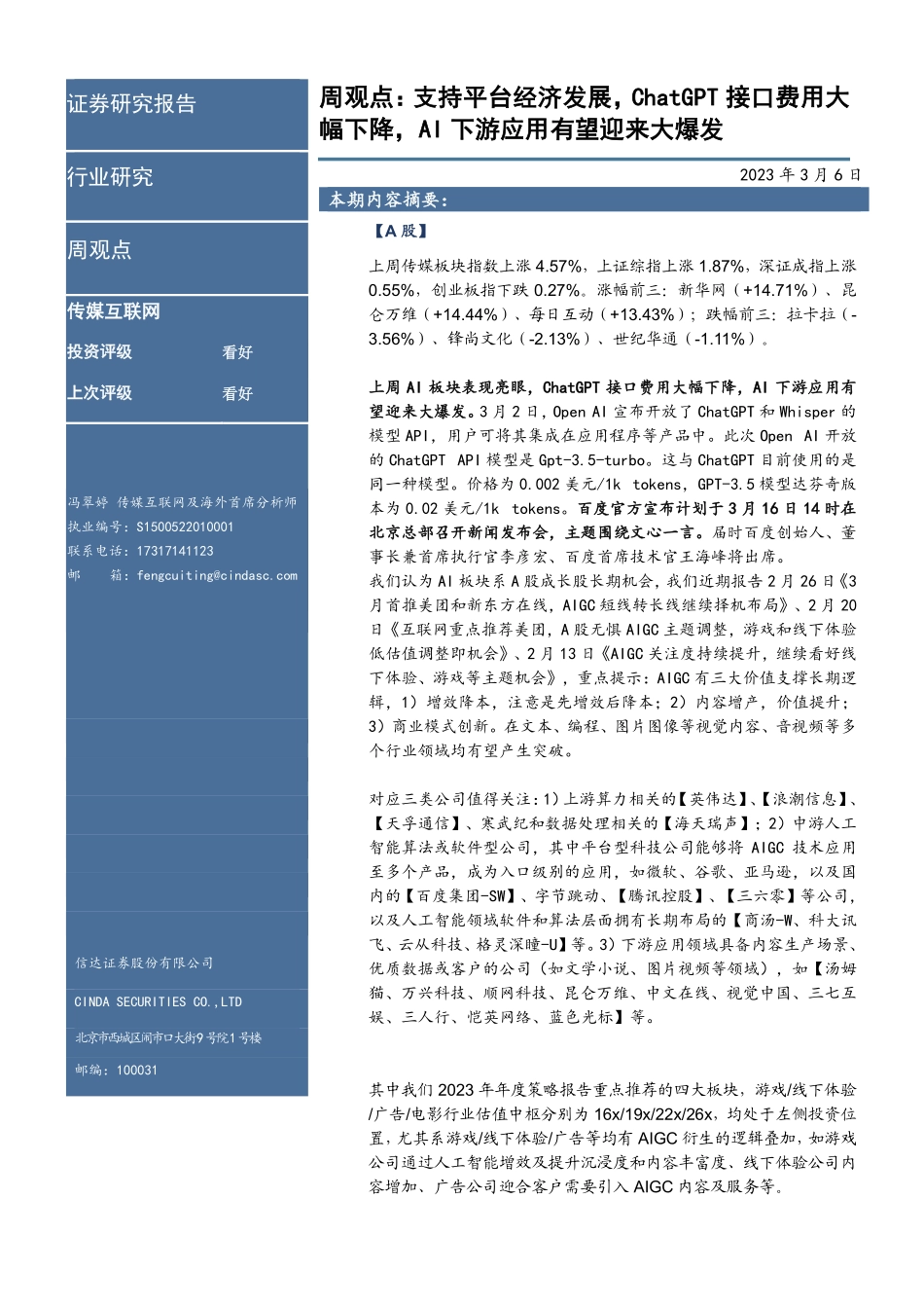 支持平台经济发展ChatGPT接口费用大幅下降AI下游应用有望迎来大爆发.pdf_第2页