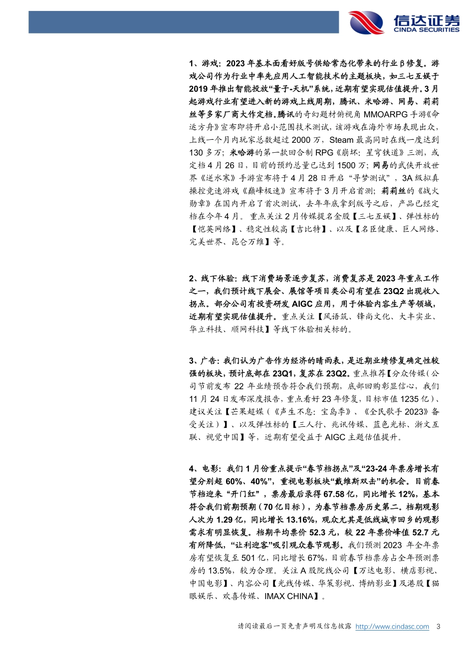 支持平台经济发展ChatGPT接口费用大幅下降AI下游应用有望迎来大爆发.pdf_第3页