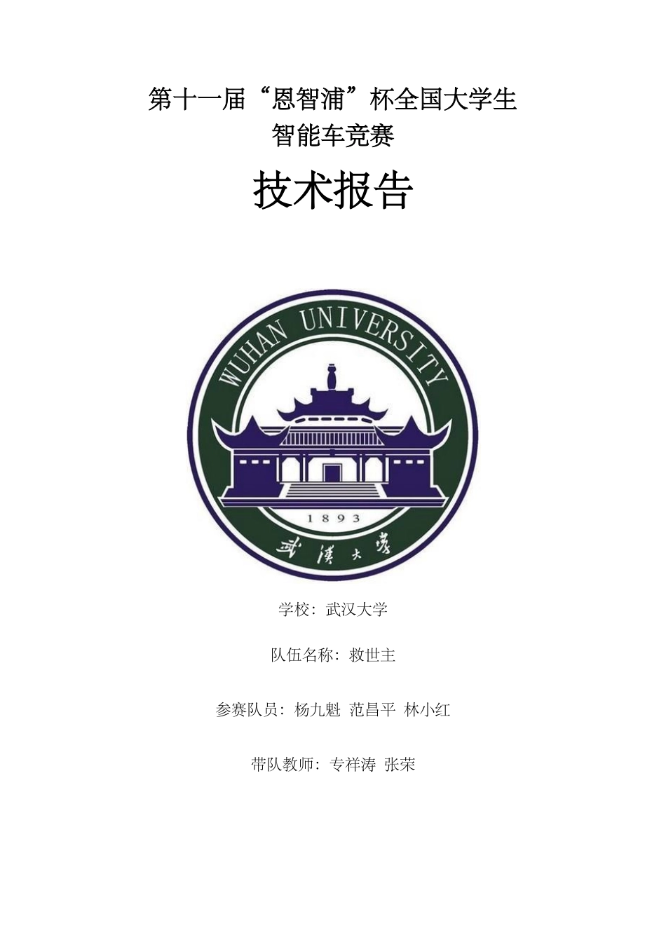 武汉大学(4).pdf_第1页