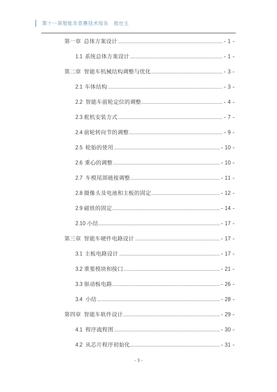 武汉大学(4).pdf_第3页