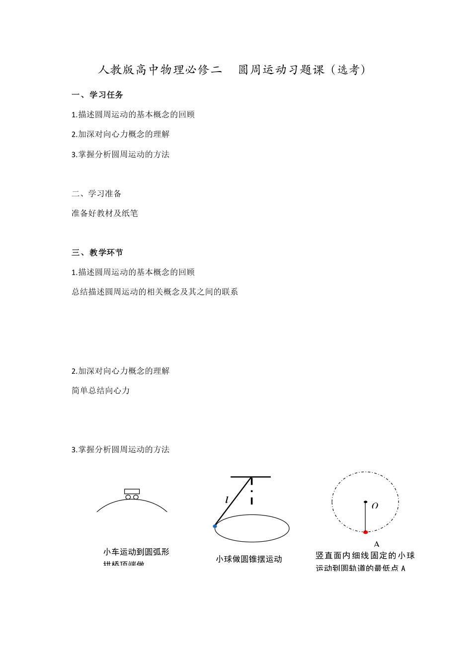 圆周运动习题课（一）-学习任务.pdf_第1页