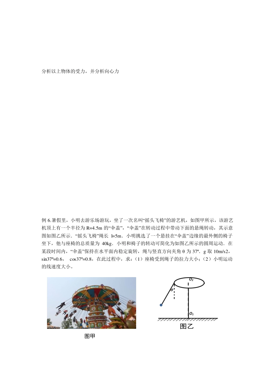 圆周运动习题课（一）-学习任务.pdf_第2页