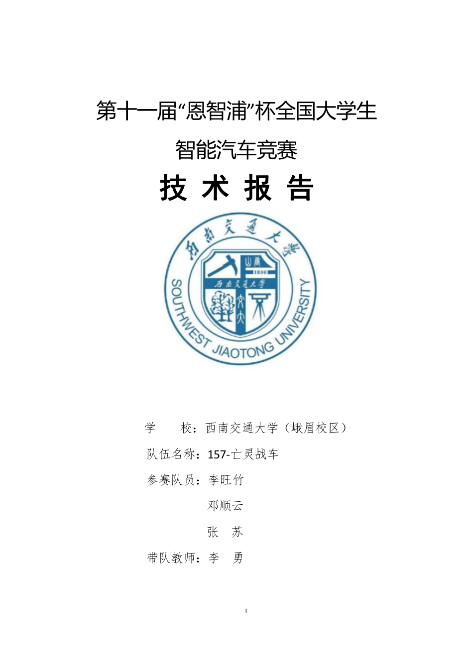 西南交通大学峨眉校区.pdf_第1页