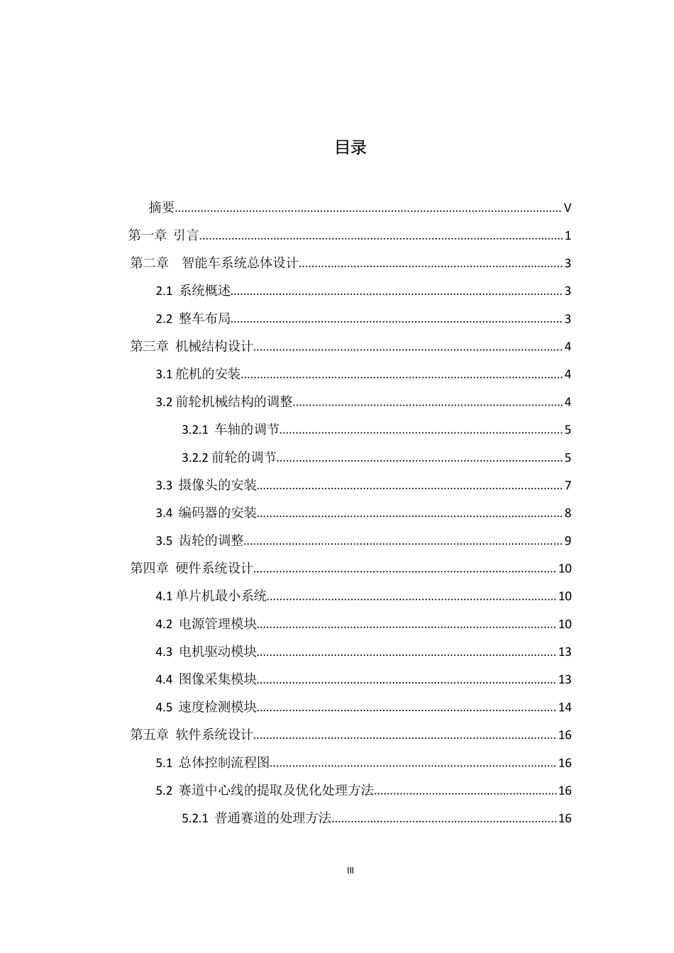 西南交通大学峨眉校区.pdf_第3页