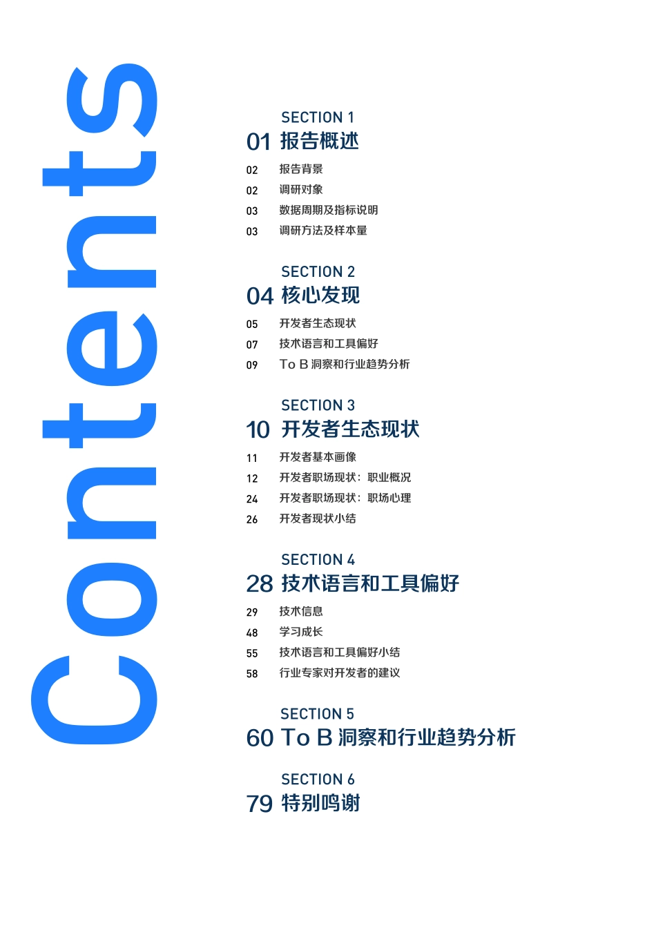 稀土掘金2022中国开发者生态报告-2023.04-83页-WN5.pdf_第3页