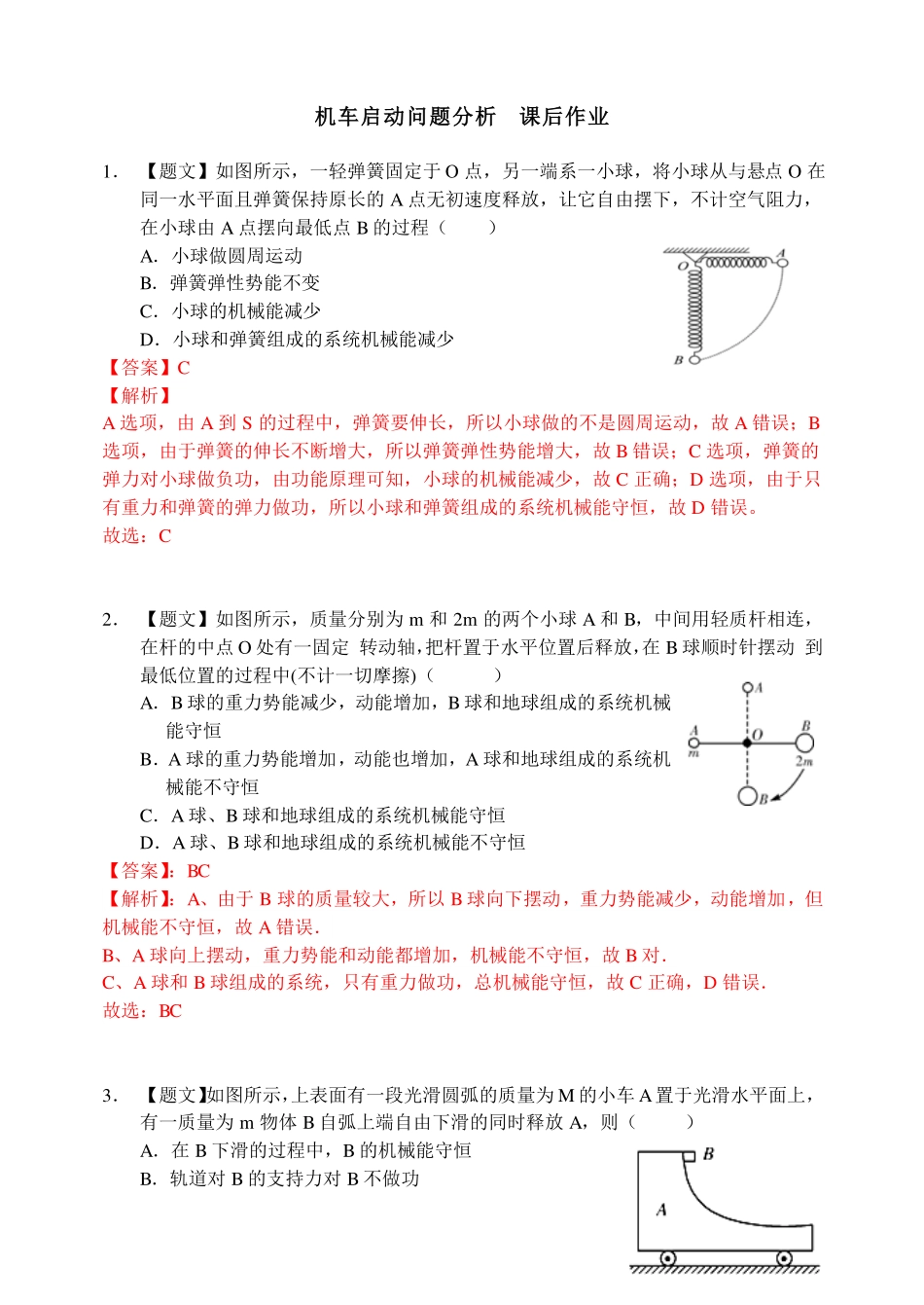 系统机械能守恒专题-课后练习.pdf_第1页