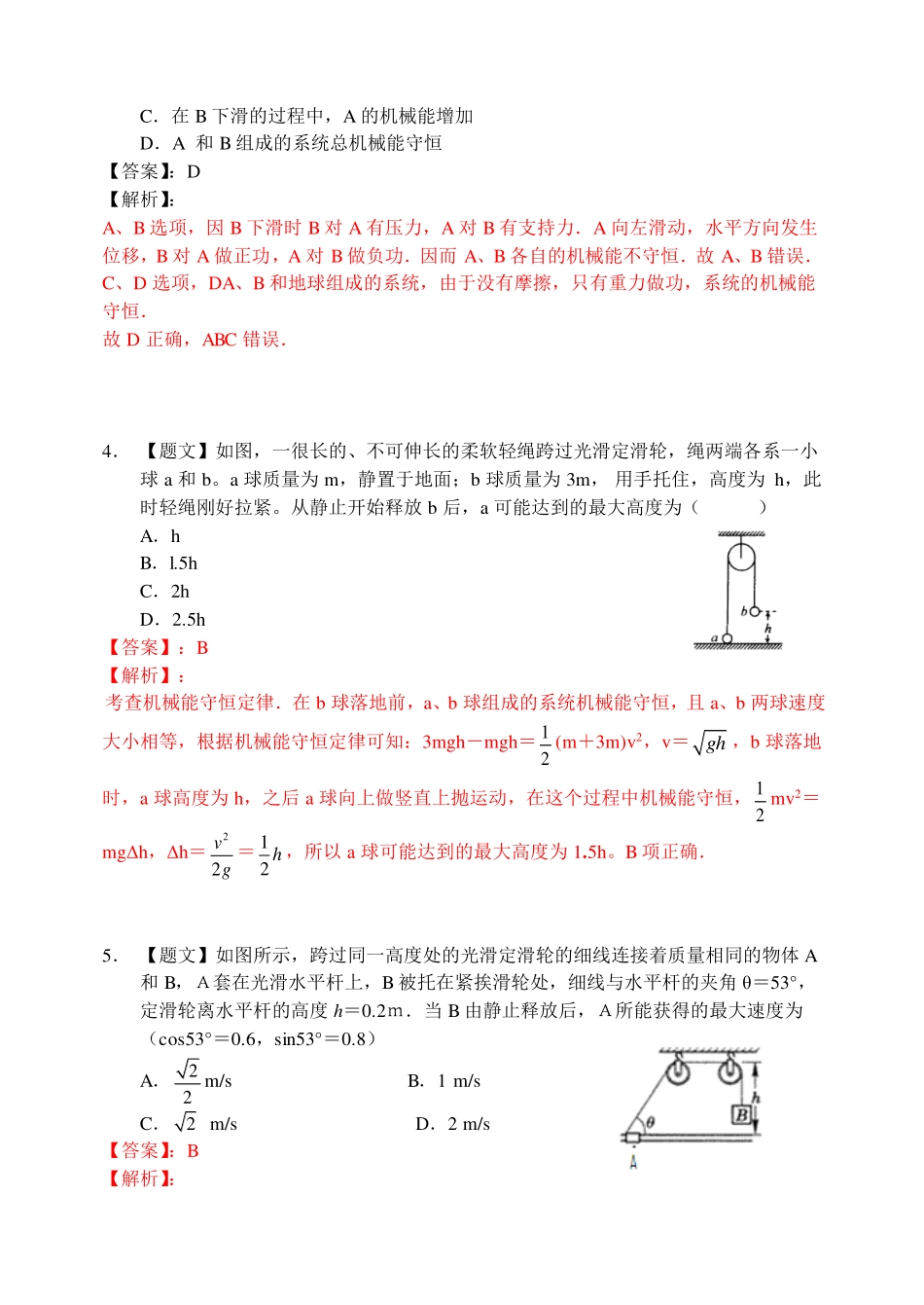 系统机械能守恒专题-课后练习.pdf_第2页