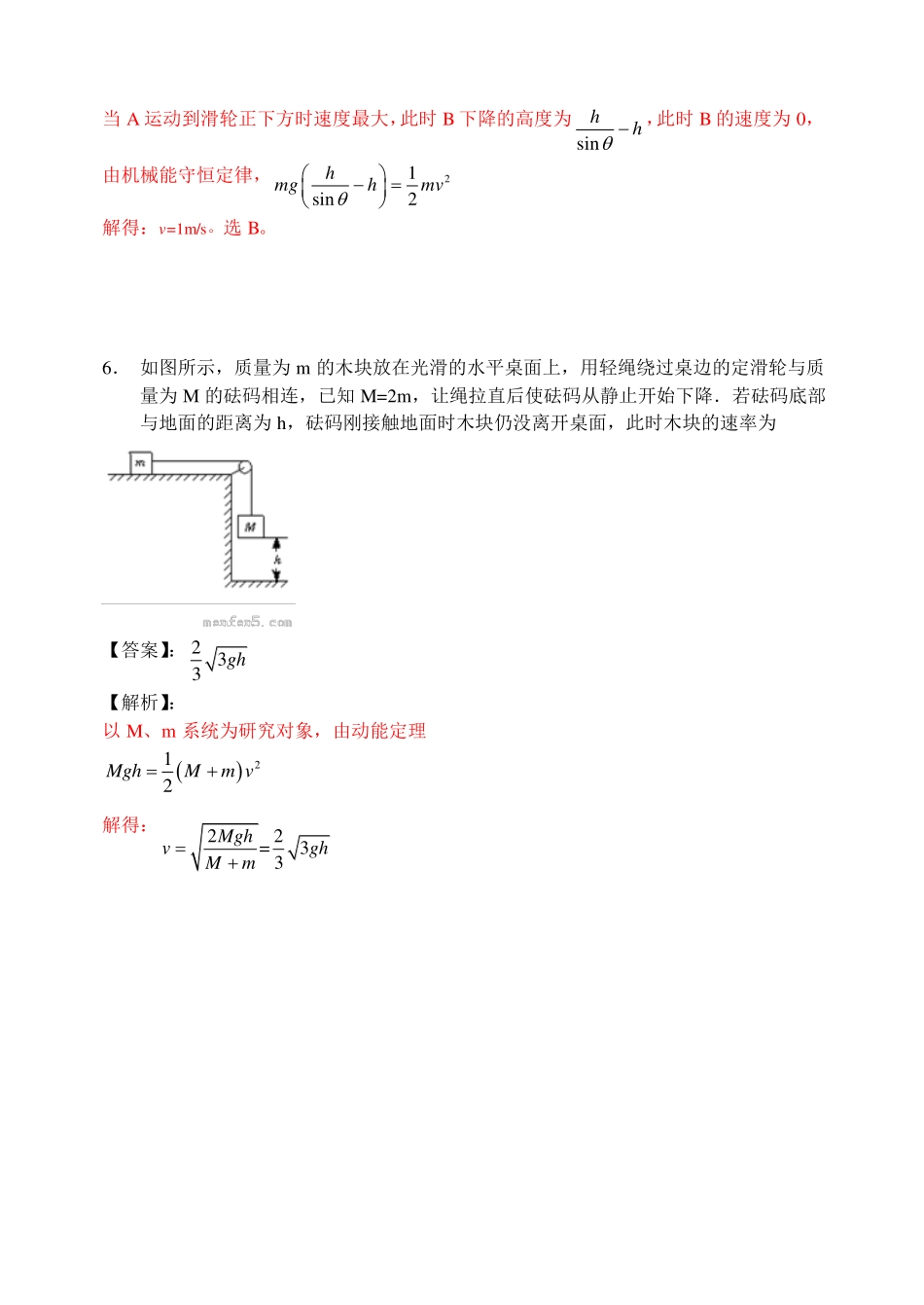 系统机械能守恒专题-课后练习.pdf_第3页