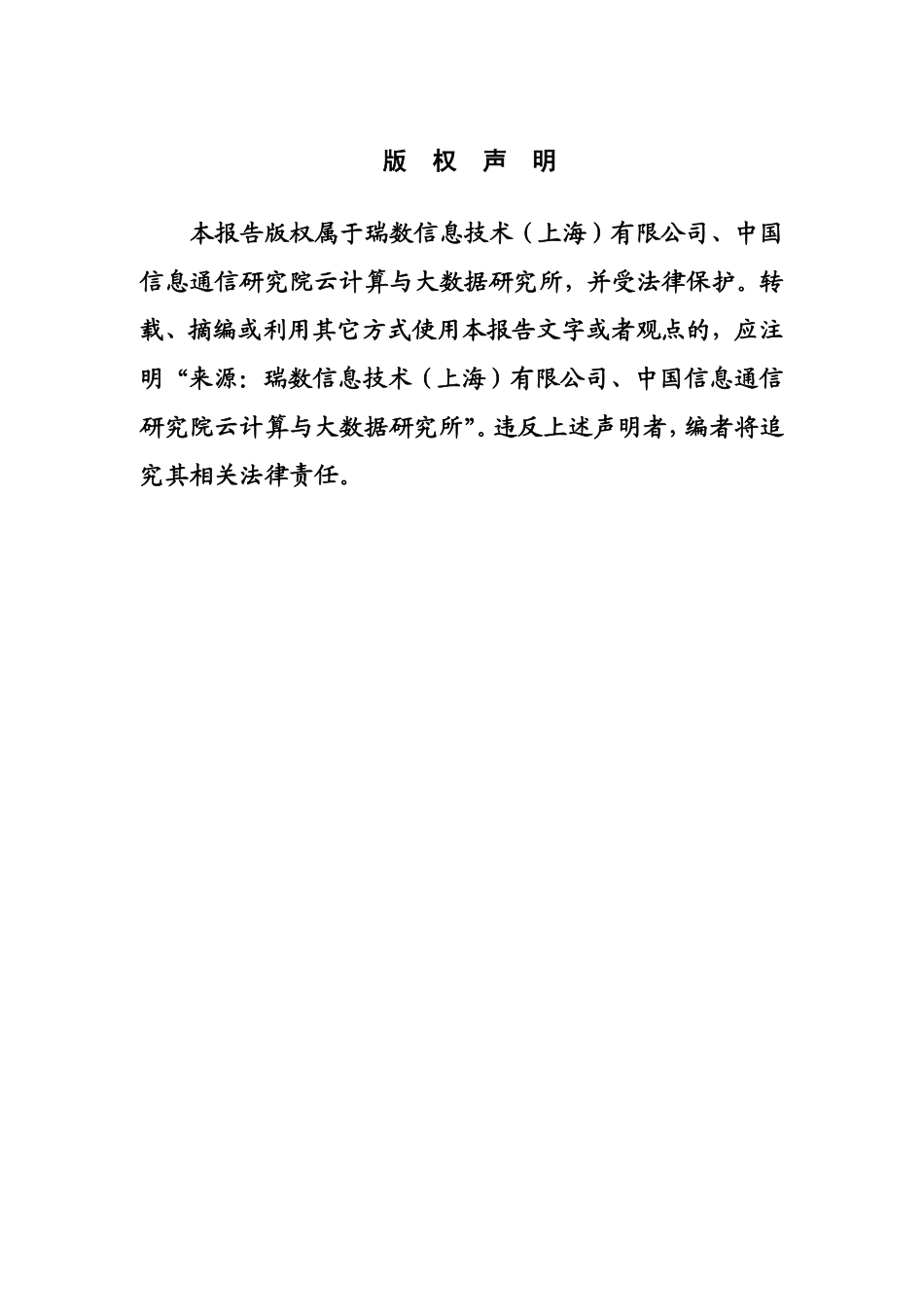 云上WAAP发展洞察报告（2023）-34页-WN9.pdf_第3页