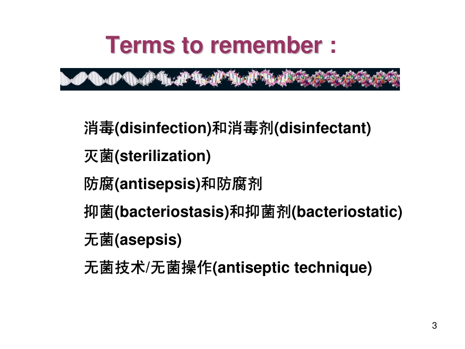细胞培养基本技术(1).pdf_第3页
