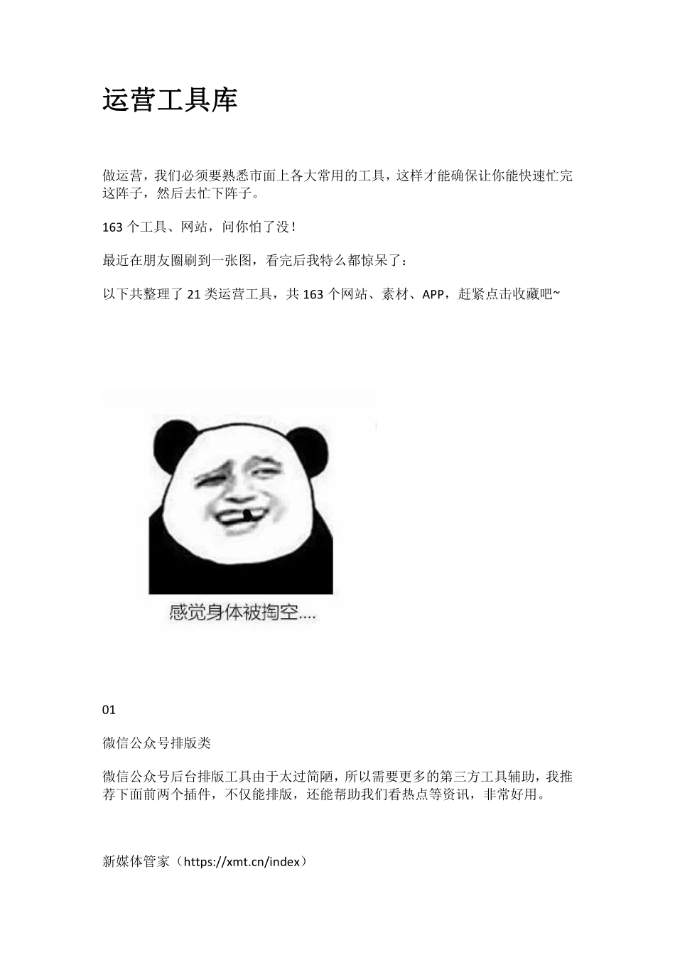 运营工具库（三）.pdf_第1页