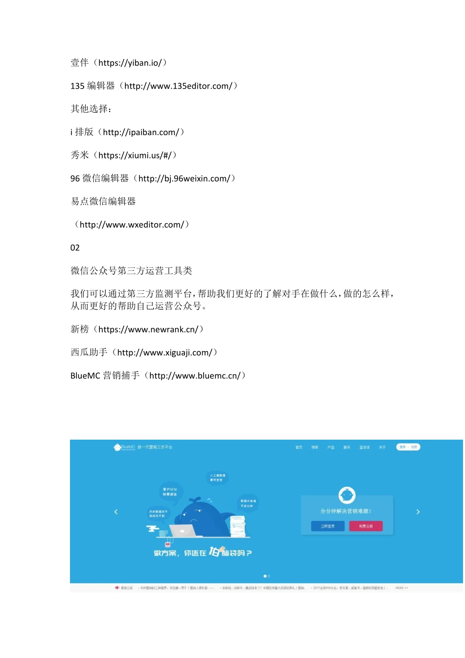 运营工具库（三）.pdf_第2页