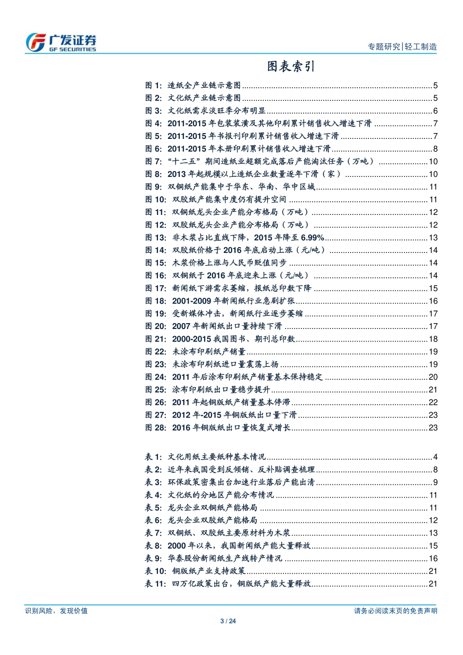 造纸行业新周期系列报告之二：文化纸：产业集中度提升龙头纸企具备价格话语权.pdf_第3页