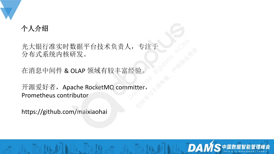 张旭-光大银行准实时数据平台架构演进-24页-WN5.pdf_第3页