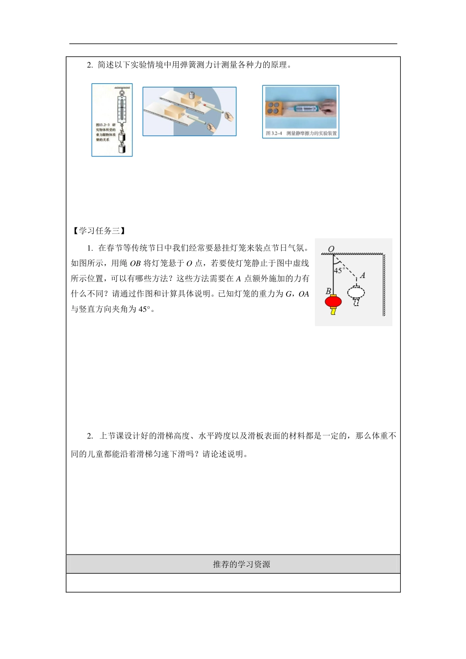 相互作用--力复习-学习任务.pdf_第2页