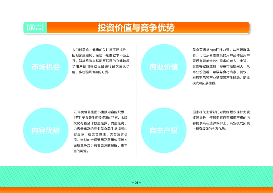 掌厨-全球最大的掌上视频厨房商业计划书.pdf_第2页