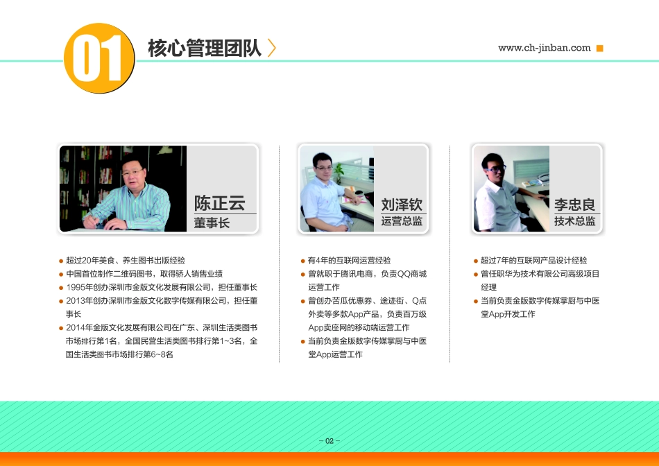 掌厨-全球最大的掌上视频厨房商业计划书.pdf_第3页