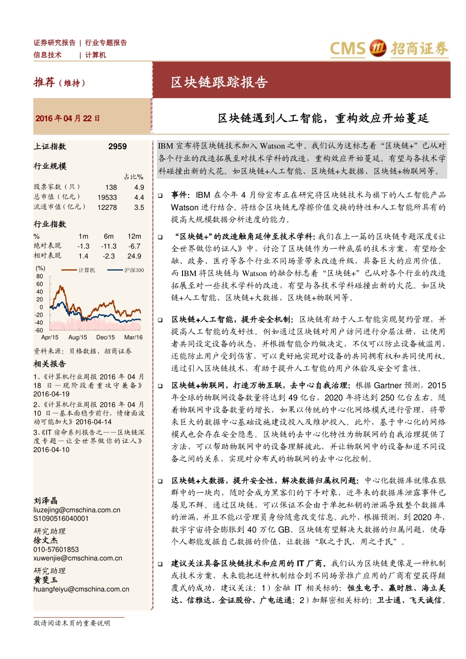 招商证券-区块链遇到人工智能重构效应开始蔓延(1).pdf_第1页