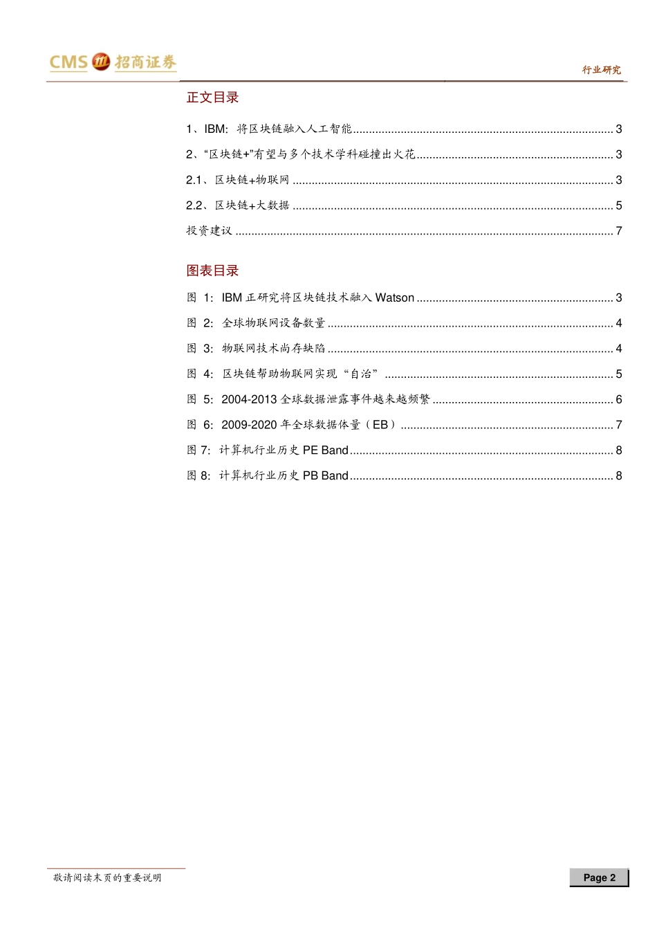 招商证券-区块链遇到人工智能重构效应开始蔓延(1).pdf_第2页