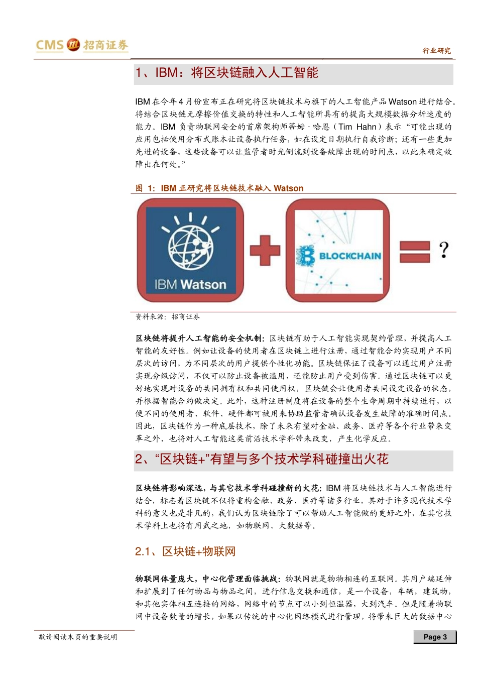 招商证券-区块链遇到人工智能重构效应开始蔓延(1).pdf_第3页