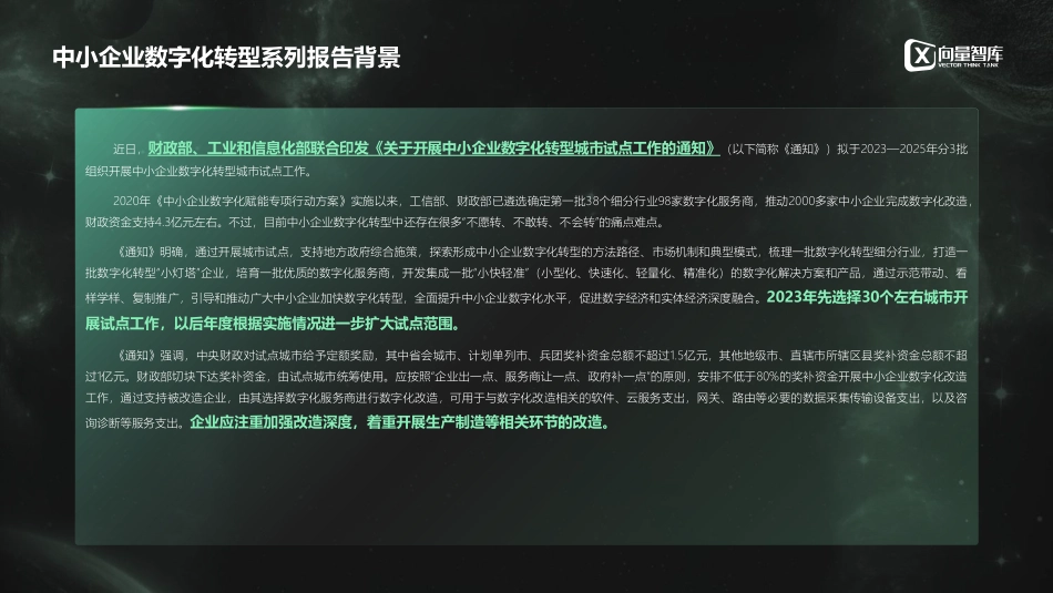 向量智库-小灯塔系列-中小企业数字化转型系列研究-云存储测试报告-2023.08-10页-WN9.pdf_第3页