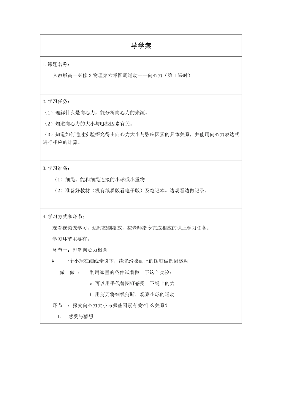 向心力（第1课时）-学习任务.pdf_第1页