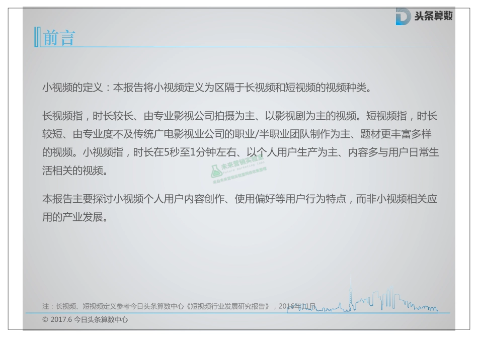 小视频消费者洞察报告.pdf_第2页