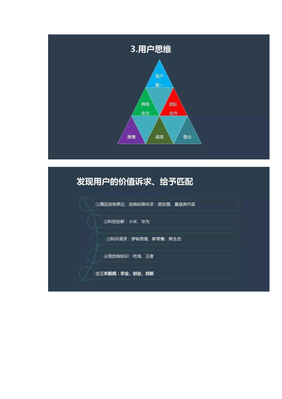 新媒体策划技巧！ .pdf_第3页
