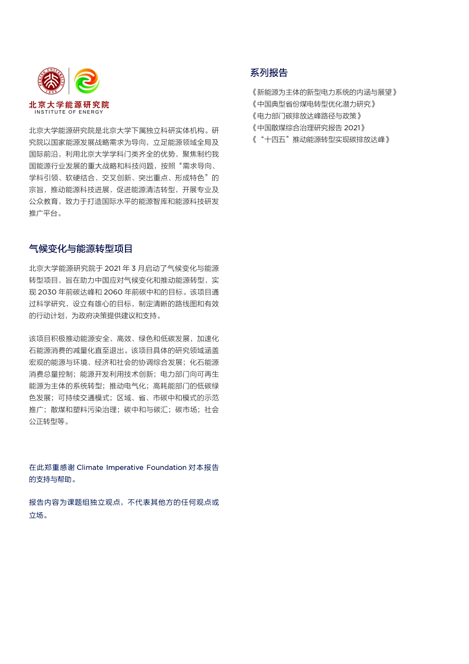 新能源为主体的新型电力系统的内涵与展望-56页-WN5.pdf_第3页