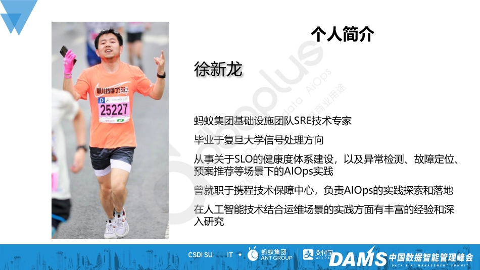 徐新龙-运维数据价值提升-基于SLO健康度体系探索与实践-63页-WN5.pdf_第3页