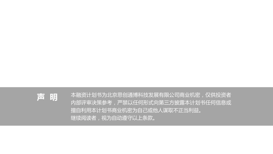 炫视图窗-国内第一款可同时实现图片和视频识别技术的图形视频搜索产品商业计划书.pdf_第2页