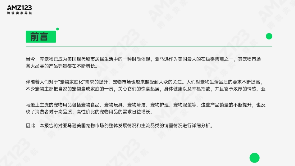 亚马逊美国宠物市场观察报告-AMZ123-66页-WN6.pdf_第3页