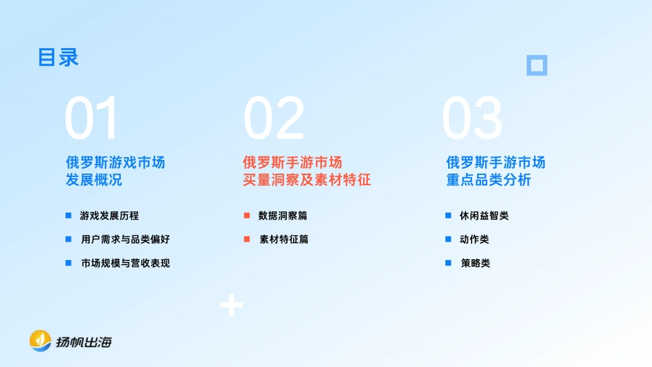 扬帆出海-2023俄罗斯手游市场买量洞察报告-2023.09-47页-WN9.pdf_第3页