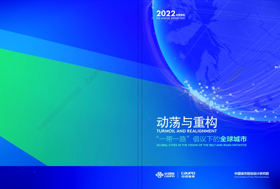 一带一路2022年度报告-2023.05-20页-WN6.pdf_第1页
