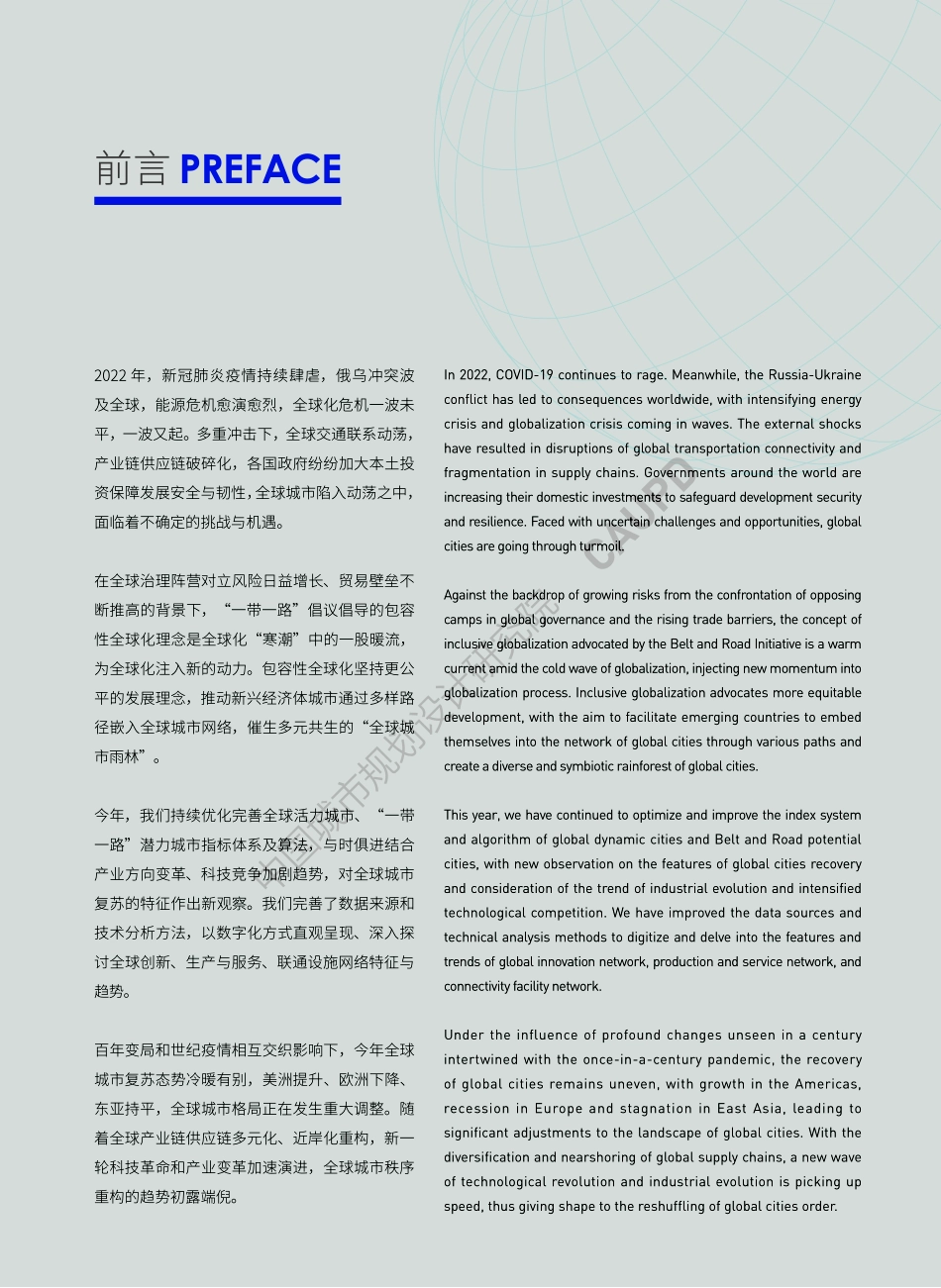 一带一路2022年度报告-2023.05-20页-WN6.pdf_第3页