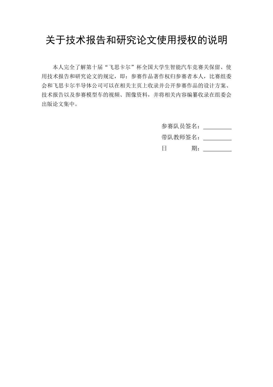 燕山大学yanyue队.pdf_第2页