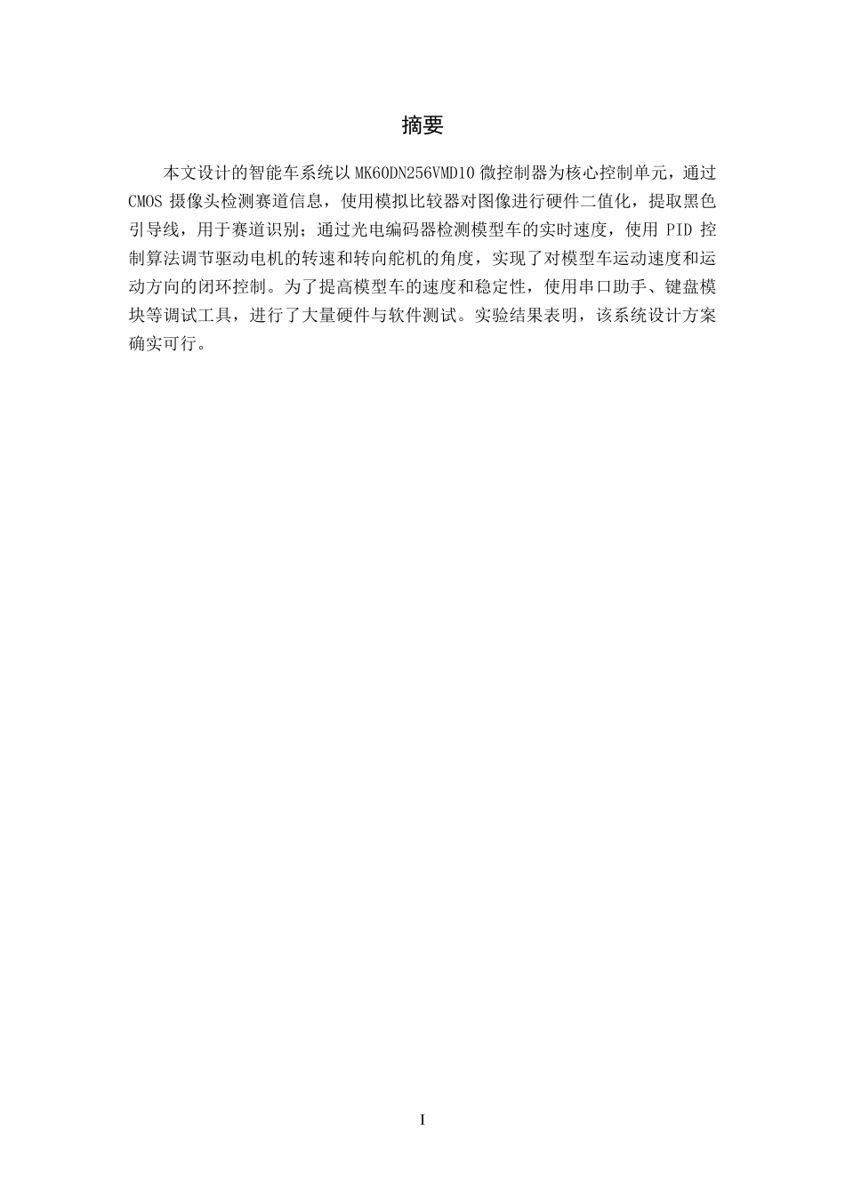 燕山大学yanyue队.pdf_第3页