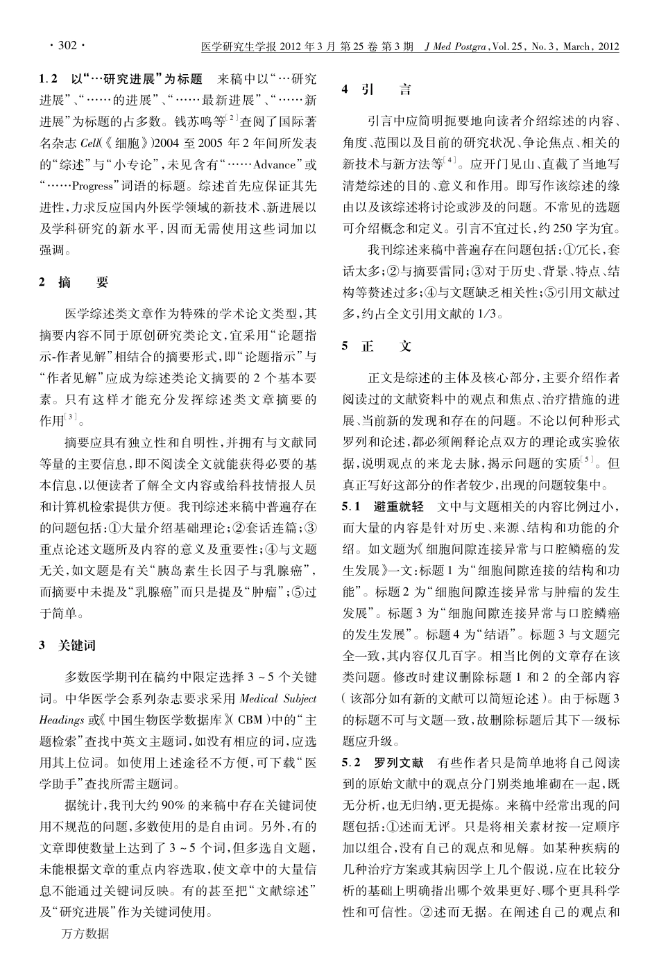 医学综述类文章常见问题分析.pdf_第2页