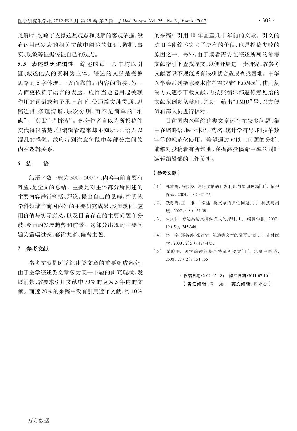医学综述类文章常见问题分析.pdf_第3页